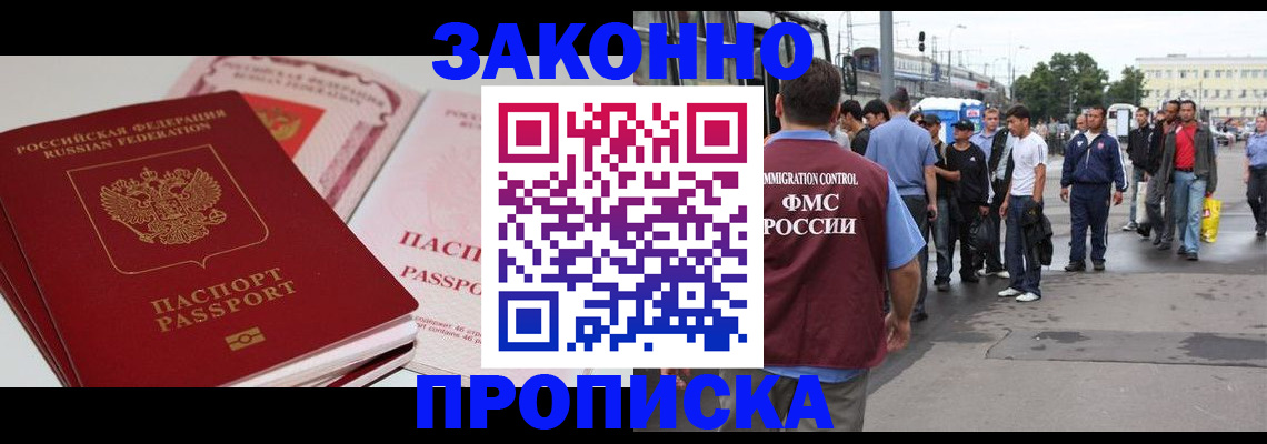 прописка для школы в Иркутске