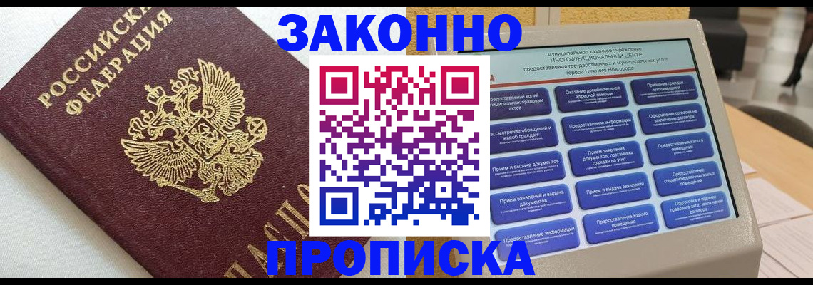 прописка штамп в Иркутске