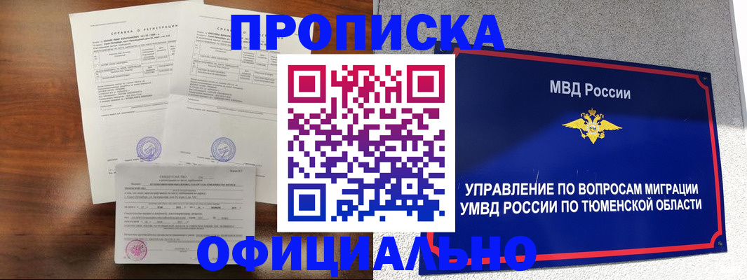 прописка ребенка в Иркутске