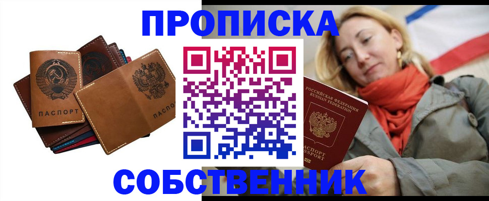 прописка регистрация в Иркутске