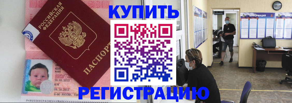 временная регистрация поиск в Иркутске