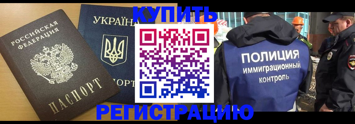 временная регистрация адрес в Иркутске