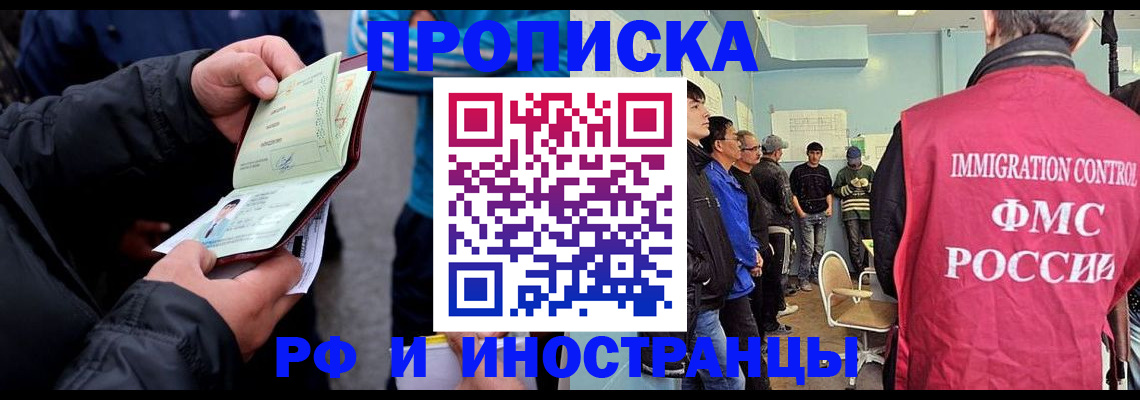временная регистрация в Иркутске