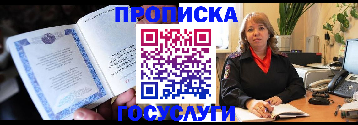 временная регистрация в Иркутске