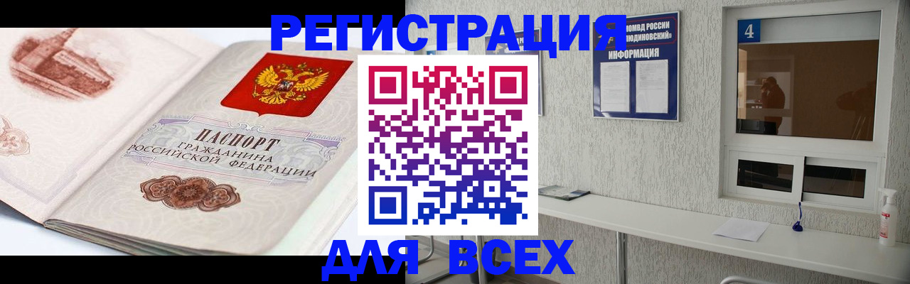 прописка от собственника в Иркутске